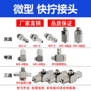 Nouveaux raccords pneumatiques miniatures M3/M5 à connexion rapide, tuyaux filetés droits/courbés, raccords pneumatiques miniatures cylindriques - Product Image 5