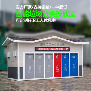 Outdoor waste sorting <b>bins</b>, smart waste sorting stations, outdoor school and hospital recycling and household waste disposal - Product Image 1