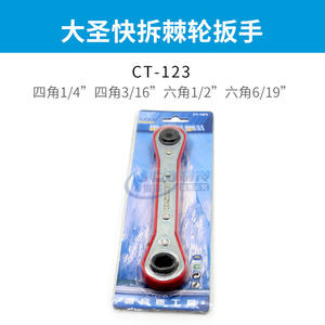 Clé à cliquet Dasheng Zongheng CT-122 CT-123 métrique hexagonale en acier industriel zingué pour réparation de climatiseurs et réfrigérateurs - Product Image 4