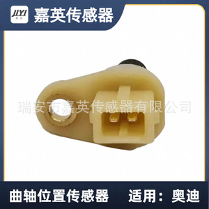 เซ็นเซอร์ตำแหน่งเพลาข้อเหวี่ยง JYI รุ่น 095927321 สำหรับรถยนต์ออดี้ - Product Image 2