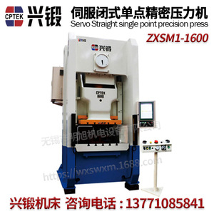Xingduan Servo Press ZXSM1-1600 1600KN Vertical Closed Type Precision Metal Forming <b>Machine</b> - Product Image 4