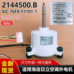 Moteur sans balais Nidec SIC-76FX-F1101-1 DC 2144500.B pour pièces de climatiseur Hisense Hitachi - Product Image 5