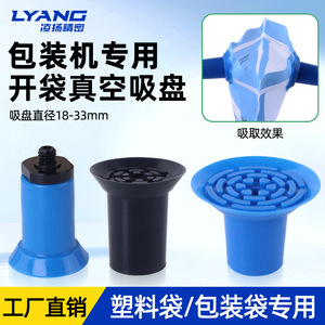 Lingyang Vacuum Suction Cup <b>Silicone</b> <b>Rubber</b> F Series For Bag Opening - Product Image 2