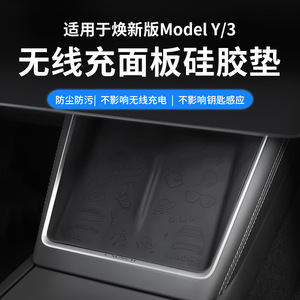 แผ่นซิลิโคนสำหรับชาร์จไร้สายสำหรับเทสลารุ่น Y 3 คอนโซลกลางแบบติดกาว - Product Image 3