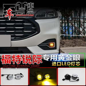 ไฟตัดหมอก Shanlin Star LED H7 6500 ลูเมน 12V 55W เลนส์โกลด์อาย สำหรับรถฟอร์ด เอสเคป โฟกัส - Product Image 4