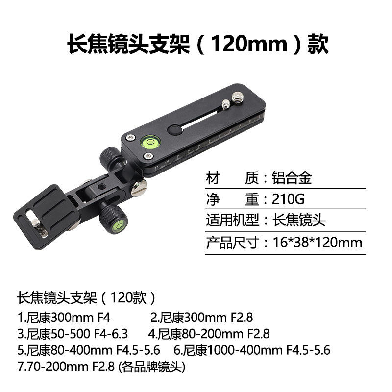 ที่ยึดเลนส์เทเลโฟโต้ 110 มม.