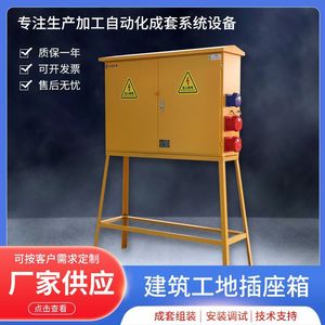 Industrial Socket Box 1000x800x300mm IP54 Waterproof Distribution Box For Construction Site High Power High Current - Product Image 5