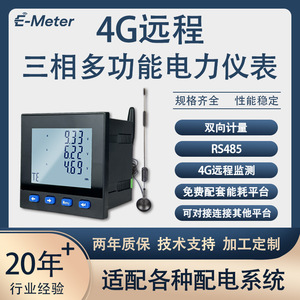 Three Phase Power Meter SM2020SY 4G LCD Display Wireless Remote Monitoring Energy Consumption Measurement - Product Image 5