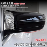 Coques de rétroviseurs style M pour B-M-W G20 G26 G30 M5 2020+