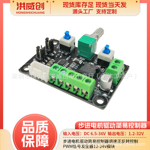 ตัวควบคุมมอเตอร์สเต็ปเปอร์แบบง่าย 12-24V PWM ควบคุมความเร็ว ปรับทิศทางเดินหน้า-ถอยหลัง โมดูลควบคุม - Product Image 5