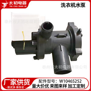 Pompe à eau pour lave-linge Whirlpool W10465252, pièces électriques durables pour cuve de séchage par centrifugation - Product Image 3