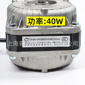 Motor Asíncrono de 4 Polos Sombreados Wanling YXF48S de 30W para Congeladores, Aleación de Aluminio, Alta Eficiencia - Product Image 2