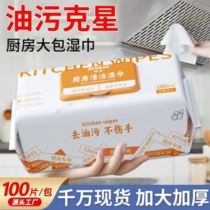 Lingettes de cuisine Goddess Of Fortune, 100 pièces, extra larges, épaisses, jetables, pour éliminer la graisse et l'huile - Product Image 4