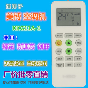 รีโมทคอนโทรลเครื่องปรับอากาศคริสตัลบีดส์ KKG11A-1 ใช้ได้กับมีเดีย ซินยิงหยาน ชวงเย่รหัสคงที่ - Product Image 1