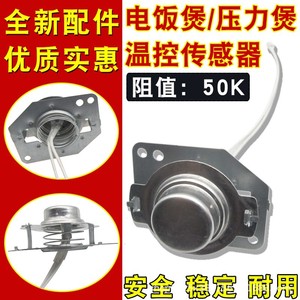 Capteur de température KDB pour cuiseur à riz, résistance 50K, accessoires en acier inoxydable pour cuiseur électrique avec fil pour cuiseur à riz - Product Image 4