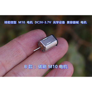 M10 Miniature Motor DC3V 3.7V <b>Brushed</b> For Optical Beauty Devices - Product Image 4
