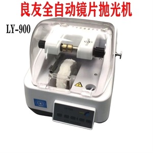 เครื่องขัดเลนส์อัตโนมัติ Liangyou Ly-900 กำลังไฟ 600 วัตต์ 220 โวลต์ สำหรับเลนส์แว่นตา - Product Image 4