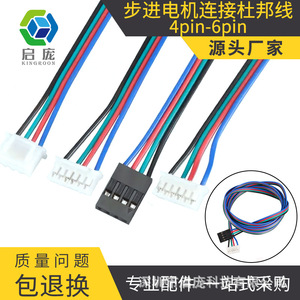 Cable de motor KINGROON XH2.54 de 4 pines a 6 pines, cable DuPont para conexión de motor paso a paso de impresora 3D - Product Image 5