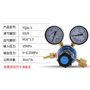 เครื่องปรับแรงดันอาร์กอนเซี่ยงไฮ้ เทียนชวน รุ่น Yqar-3 0-0.25Mpa แบบขั้นตอนเดียว สำหรับถังแก๊ส - Product Image 1