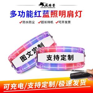 ไฟฉายคาดไหล่แบบ LED สำหรับทหารม้า สีแดงน้ำเงิน กระพริบได้ ชาร์จไฟได้ ใช้สำหรับเตือนภัยและลาดตระเวน - Product Image 4