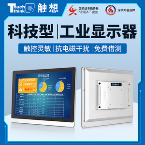 Monitor Industrial con Pantalla Táctil de 10.1, 12, 15 y 23.8 Pulgadas, Capacitivo, Resistente al Polvo y al Agua, para Montaje en Pared, Uso Comercial - Product Image 5