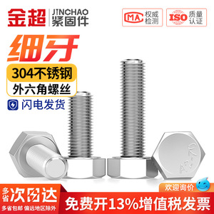 Vis hexagonales en acier inoxydable 304 Jin Chao M6 M8 M10 M12 M14 M16 M18 M20 à filetage fin DIN933 A2-70 Grade 8.8 - Product Image 5