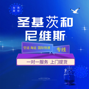 Logística de Carga Aérea y Marítima de Santa Kitts y Nevis, Envío Internacional Exprés desde China con Recogida a Domicilio - Product Image 1