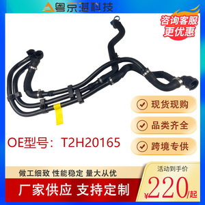 ท่อส่งน้ำเครื่องยนต์ T2H20165 สำหรับ Jaguar Xe ท่อยางส่งน้ำหล่อเย็นอะไหล่ทดแทน - Product Image 2