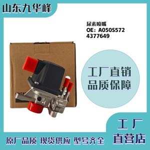   หัวฉีดยูเรีย DAFE รุ่น A050S572 4377649 มาตรฐานไอเสียจีนมาตรฐาน VI สำหรับรถบรรทุกแบบพื้นเรียบ - Product Image 5