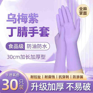 Guantes desechables de nitrilo de 12 pulgadas, extra largos, gruesos, de calidad alimentaria, para tareas domésticas, limpieza, resistentes a ácidos y álcalis, resistentes al desgaste - Product Image 2