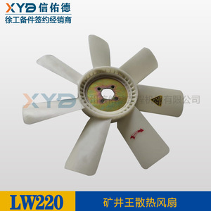 Suministro al por Mayor de Aspas de Ventilador para Sistema de Refrigeración Eficiente del Modelo Mining King de la Minicargadora XCMG LW220, Maquinaria de Construcción Usada - Product Image 2