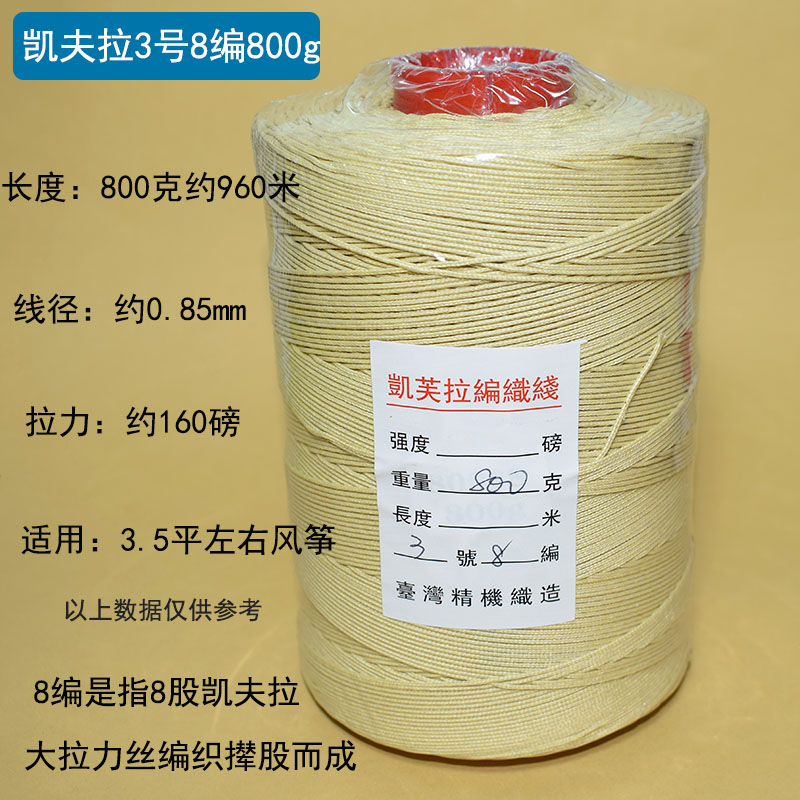 Fil Kevlar 0,85 mm 8 brins 800g