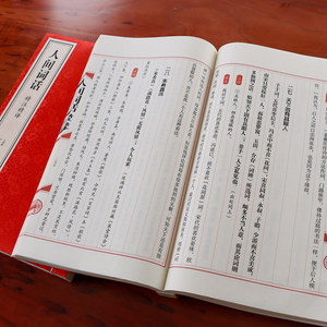 Colección Shanpin Tang: Crítica Poética de Wang Guowei en Dos Volúmenes - Traducción Experta Anotada, Encuadernado con Hilo de Papel Xuan - Product Image 2