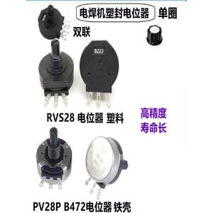 Potentiomètre Rvs28 B472 avec coque en plastique, réglage du courant par machine à souder, double commande rotative - Product Image 1