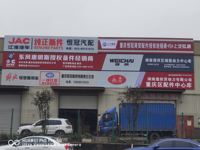 Boîtier de distribution haute tension pour camion léger Jianghuai New Energy - Accessoires automobiles