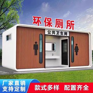 Toilettes mobiles portables pour l'extérieur, sanitaires publics, panneaux sandwich, design moderne, installation facile, attractions touristiques - Product Image 4