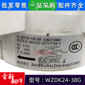 Moteur DC pour climatiseur WZDK24-38G SIC-52FV-F124-1 sans balais DC 310V 24W Classe E - Product Image 5