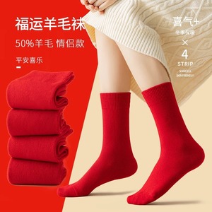 Wool Socks 48% Wool Solid Color Medium Thickness Winter Warm Red Women's Socks New Year Wedding Festive Socks Zhuji - Product Image 1
