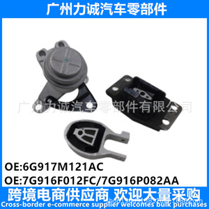 Soportes de Motor Zhisheng 6G917M121AC y 7G916F012FC, Línea de Productos 7G916P082AA - Product Image 5