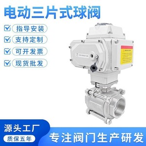 Sehfm Electric Ball Valve 4 In Flanged Thread Cut-Off Three-Piece Steam High-Temperature Control Valve Switch Type Water - Product Image 5