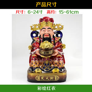 Résine peinte dieu de la richesse déesse de la fortune offres ménagères salon bureau magasin ouverture Wen Zai dieu de la richesse Statue - Product Image 2