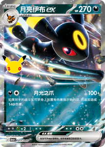 Boîte complète scellée d'origine, authentique, version chinoise de Pokémon, 30e anniversaire, ensemble de cartes TCG Deluxe, Espeon et Umbreon - Product Image 3