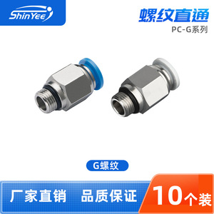 ข้อต่อลม Xingyi Technology รุ่น PC4 6 8 10 12 16 G01 02 03 04 แบบเชื่อมต่อเร็ว สำหรับสายยางและท่อ - Product Image 4