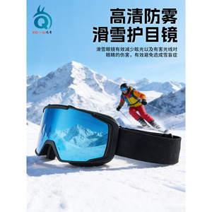 Gafas de esquí Qichang de doble capa antivaho con protección UV para adultos, deportes de invierno al aire libre - Product Image 1