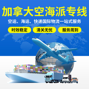 Transporte Aéreo Express Canadá, Despacho de Aduanas en Shanghái, Impuestos Incluidos, Logística Transfronteriza, Línea Dedicada - Product Image 5