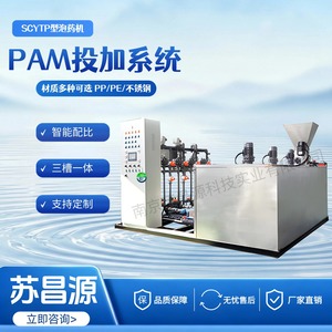 Sistema de Dosificación PAM ScySu Changyuan 2500L/Hora, Equipo de Tratamiento de Agua de Acero Inoxidable PP PE - Product Image 4