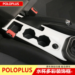 Panel Decorativo de Fibra de Carbono para la Consola Central del Volkswagen Polo Plus 2019, Portavasos, Decoración Interior - Product Image 3