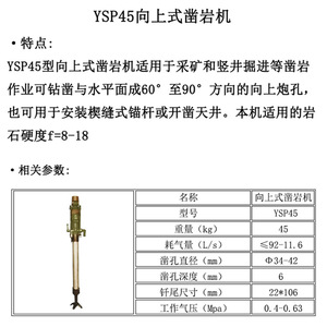 Tianshui Pneumatic Rock Drill YSP45 1100Mm Stroke 350Mm Impact Energy 30-50J Air Consumption 708L Min - Product Image 5