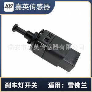 สวิตช์ไฟเบรก JYI รุ่น OE 96874570 สำหรับรถเชฟโรเลต - Product Image 1