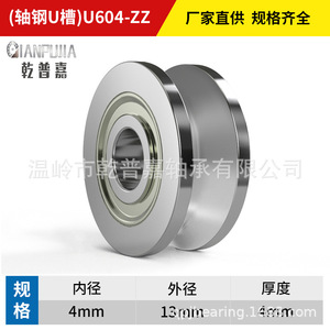 Ganpujia V U Grooved Guide Wheel <b>Bearing</b> 604 624 High Carbon Chromium Steel Double Lid P5 Precision Radial Sliding <b>Bearing</b> - Product Image 3